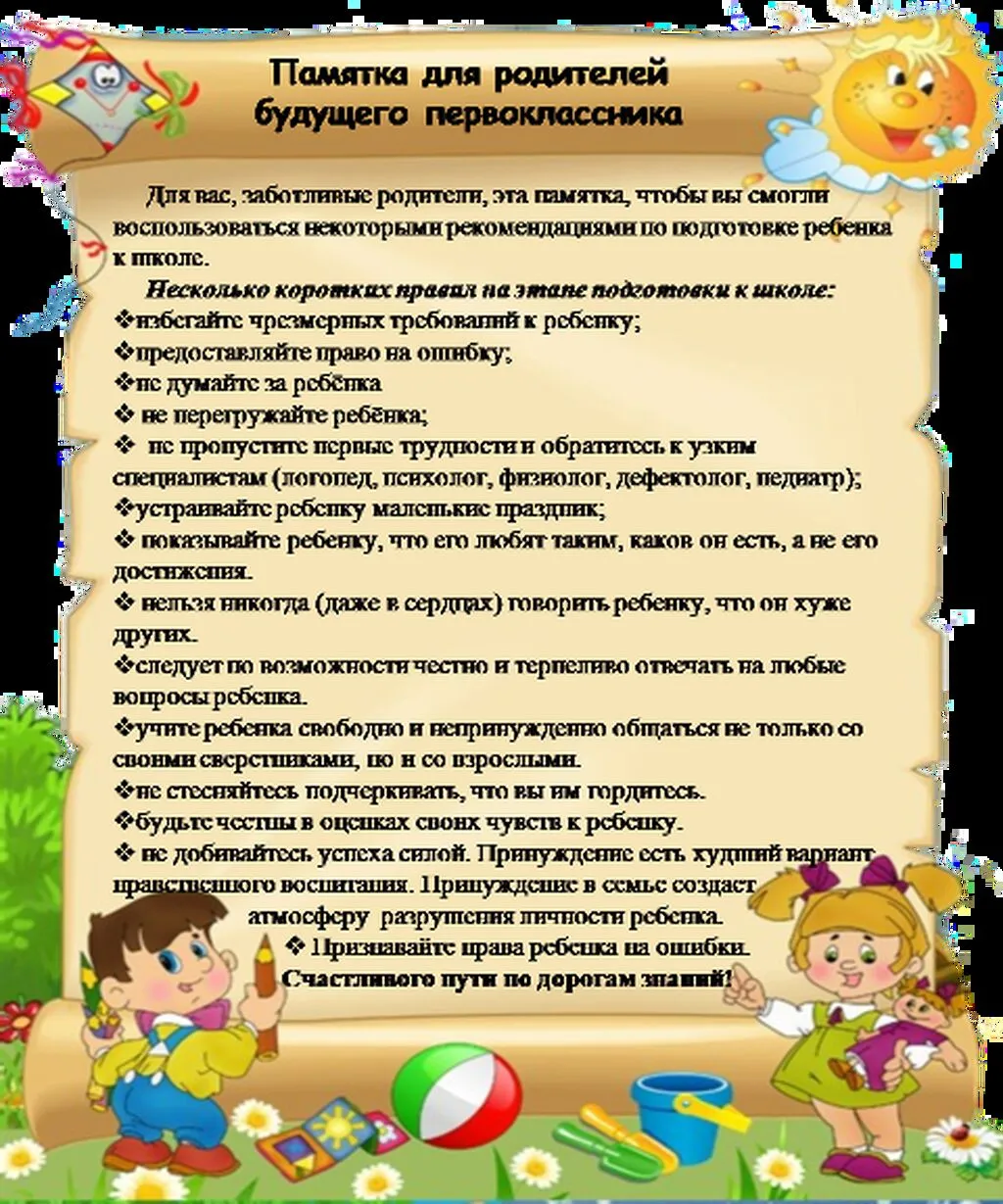 памятка родителям будущих  первоклассников.jpg